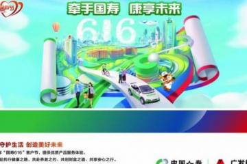 “牵手国寿康享未来”国寿寿险邀您畅游“康享游园会”